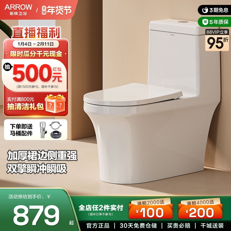 箭牌卫浴马桶大冲力小户型家用卫生间防溅防臭抽水节水坐便器连体