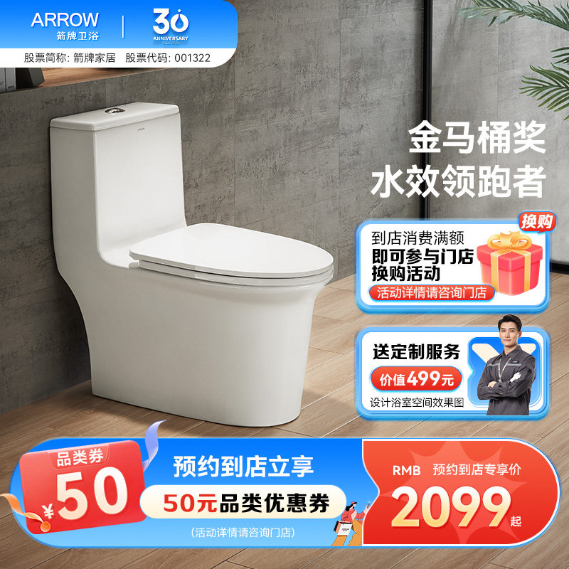 【门店同款】箭牌卫浴马桶家用节水静音喷射虹吸坐便器ab1183u