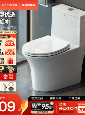 箭牌马桶卫浴官方旗舰双漩虹吸式大冲力防臭静音小户型家用坐便器