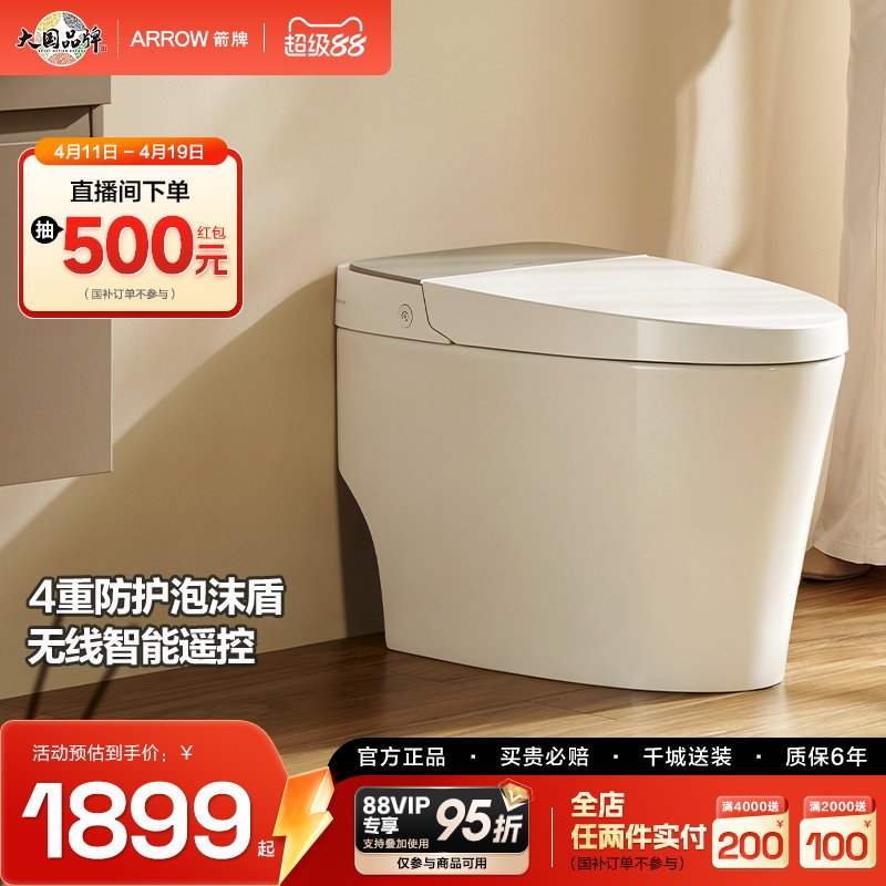 箭牌卫浴轻智能马桶泡沫盾除臭自动翻盖坐便器88