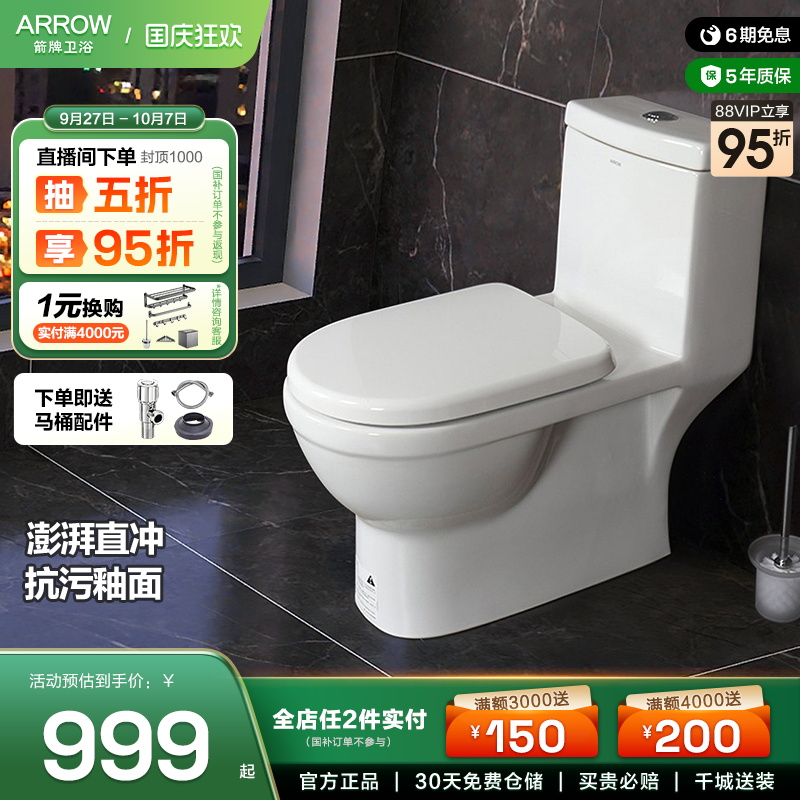 arrow箭牌直冲式家用马桶