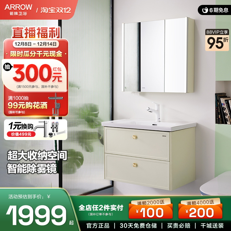 【新品】箭牌卫浴黎初系列洗手盆浴室柜组合陶瓷一体盆抗菌板材