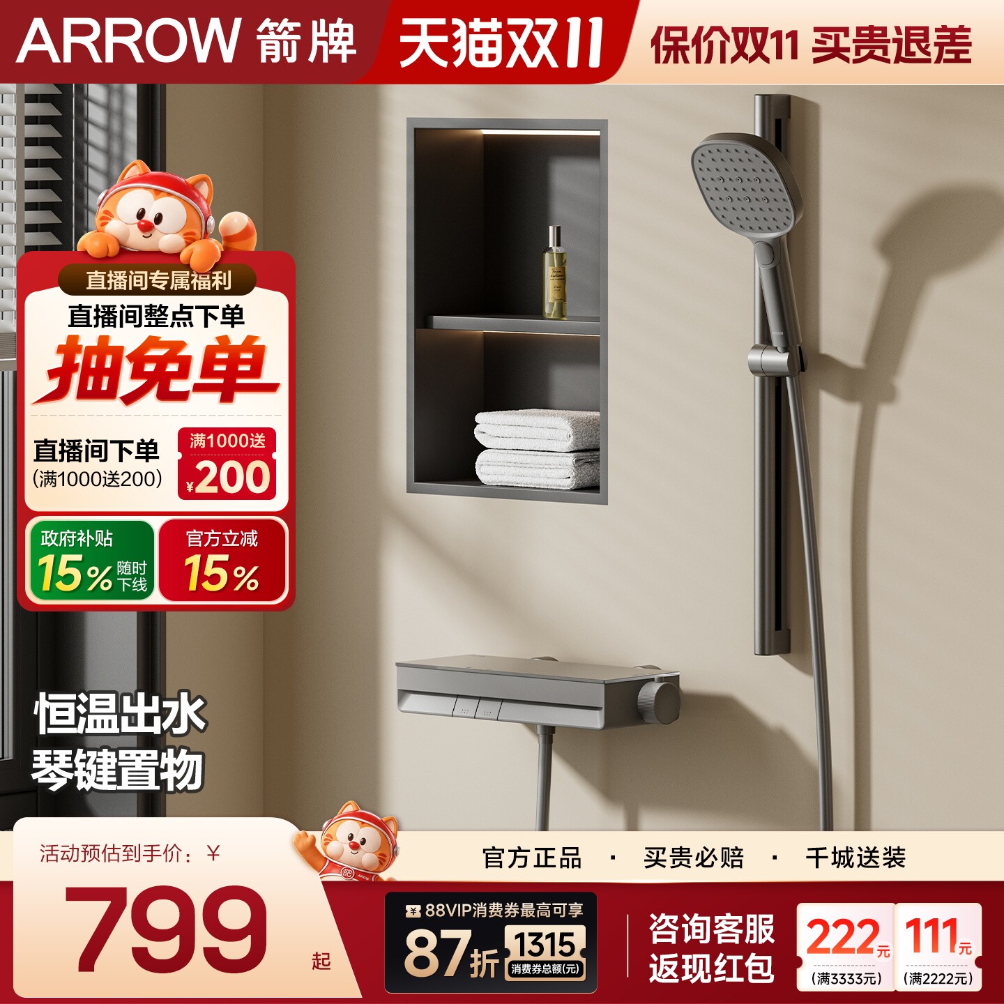 箭牌恒温增压钢琴键硅胶花洒套装