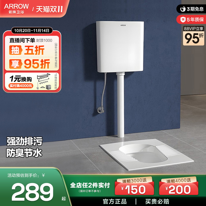 arrow箭牌家用卫生间蹲便器