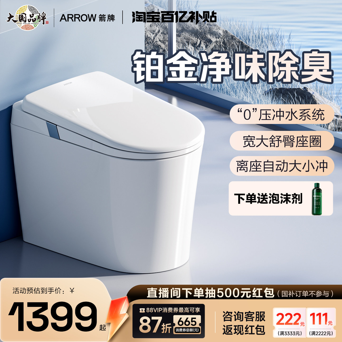 箭牌官方智能马桶全自动翻圈盖冷热按摩1级水效零压小户型坐便器