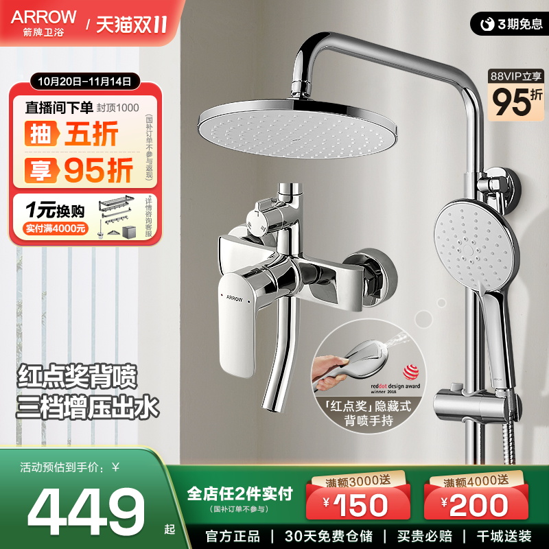 箭牌花洒套装官方旗舰店正品增压喷头全铜淋雨沐浴家用淋浴套装