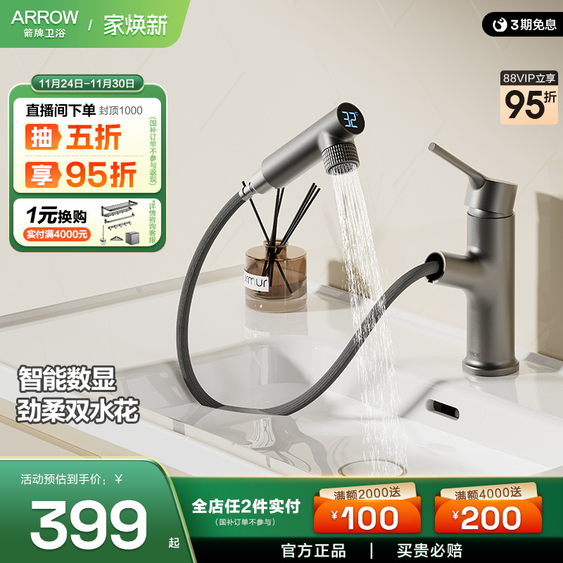 箭牌卫浴感温数显抽拉锌合金