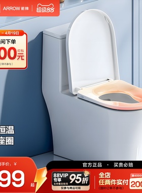 【新品】箭牌马桶盖板家用通用马桶圈坐便器加热盖板配件