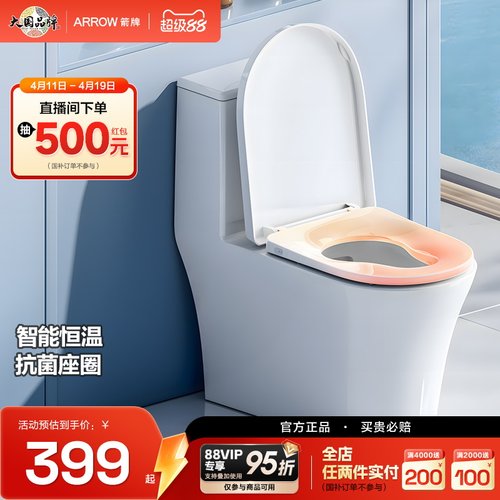 箭牌家用通用加热马桶盖板
