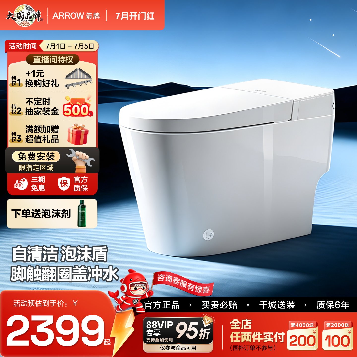 箭牌双擎旋冲增压轻智能遥控马桶图片