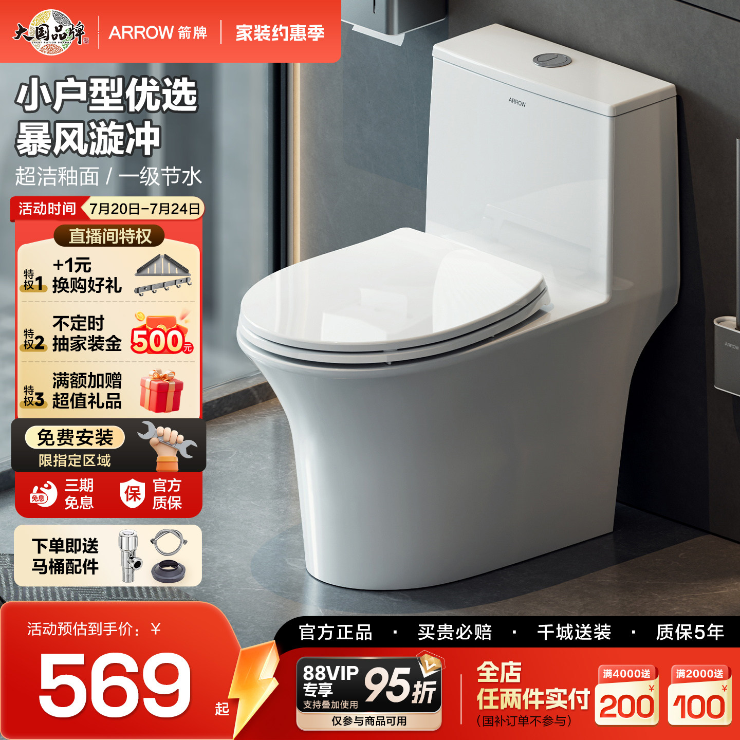 箭牌小户型虹吸式防臭防溅水马桶										