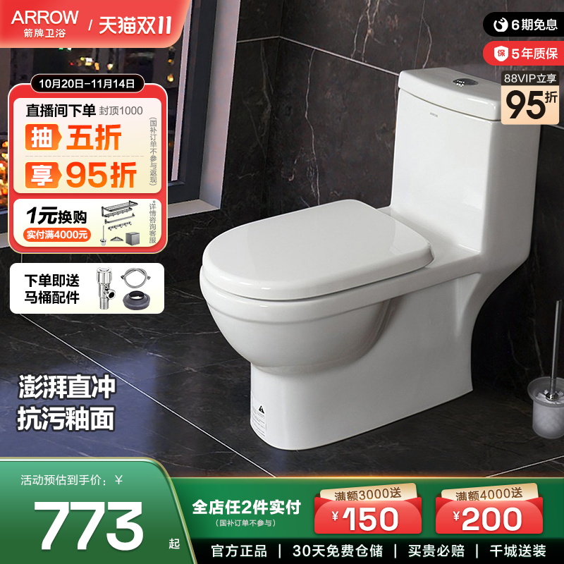 arrow箭牌直冲式家用马桶