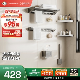 箭牌卫浴五金挂件组合浴室卫生间太空铝挂件
