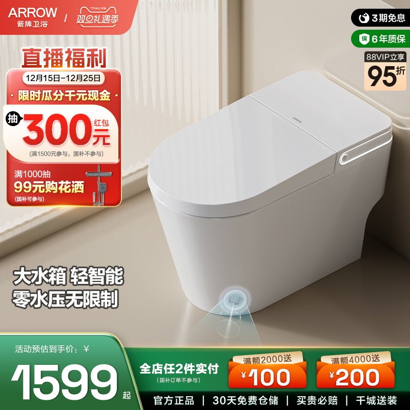 arrow箭牌轻智能坐便器