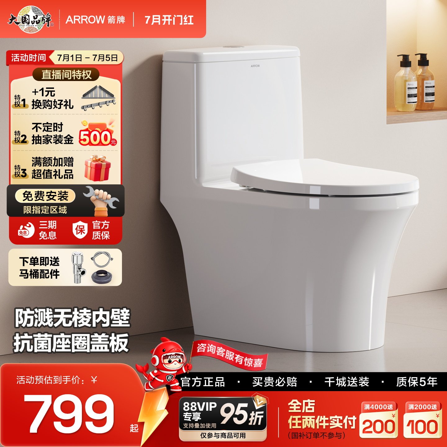 箭牌虹吸劲冲静音节水防臭坐便器