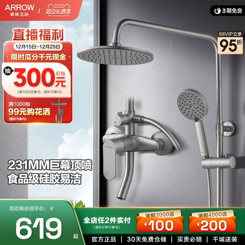 箭牌淋浴花洒套装官方旗舰正品家用卫生间洗浴增压喷头壁挂大顶喷