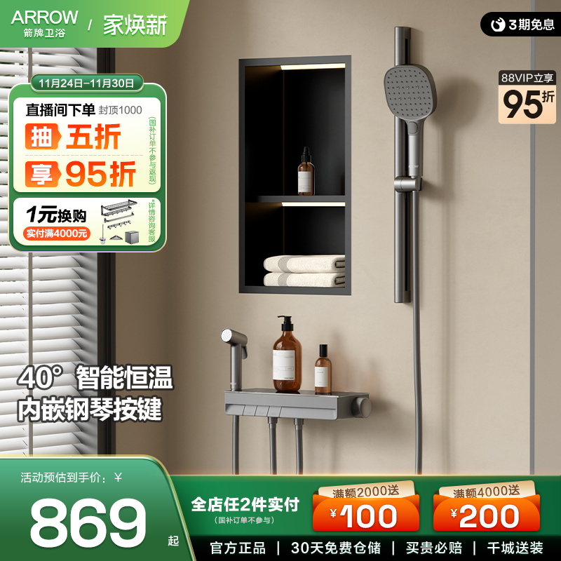 箭牌淋浴花洒套装钢琴按键大平台分体式智能恒温花洒无顶喷小户型
