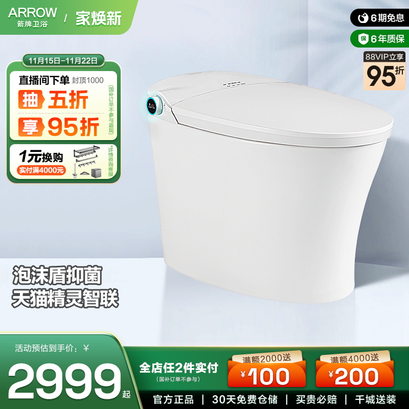 箭牌泡沫防溅智能马桶