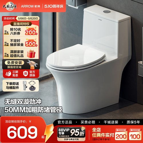 箭牌卫浴大冲力静音马桶