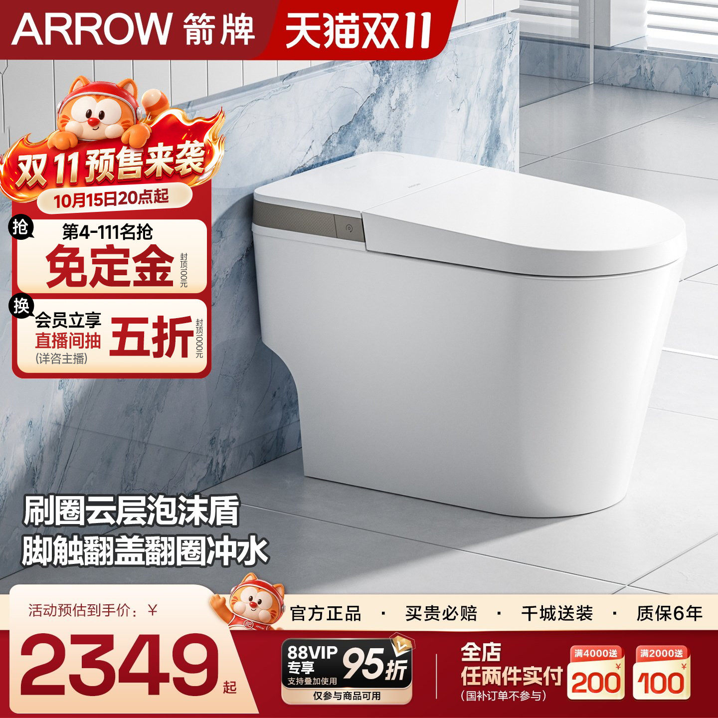 箭牌轻智能马桶大水箱轻音大冲力抗菌家用坐便器
