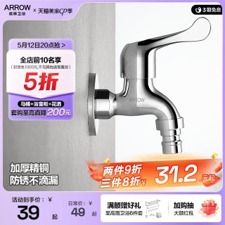 箭牌全铜自来水4分水龙头家用户外全自动洗衣机龙头专用水嘴接头