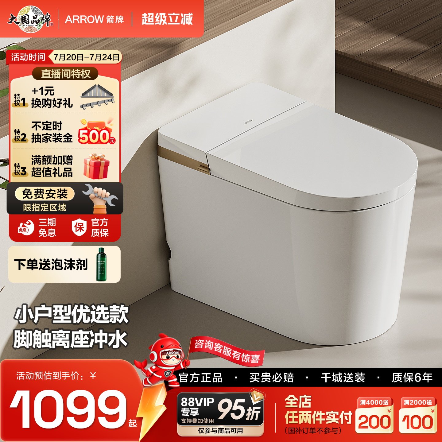 箭牌轻智能自动冲水虹吸感应马桶