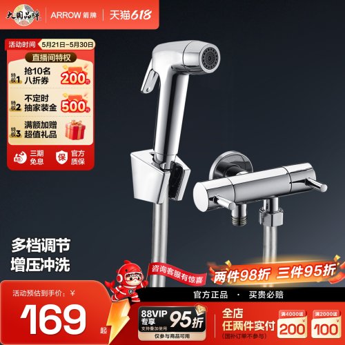 arrow箭牌喷枪家用卫生间