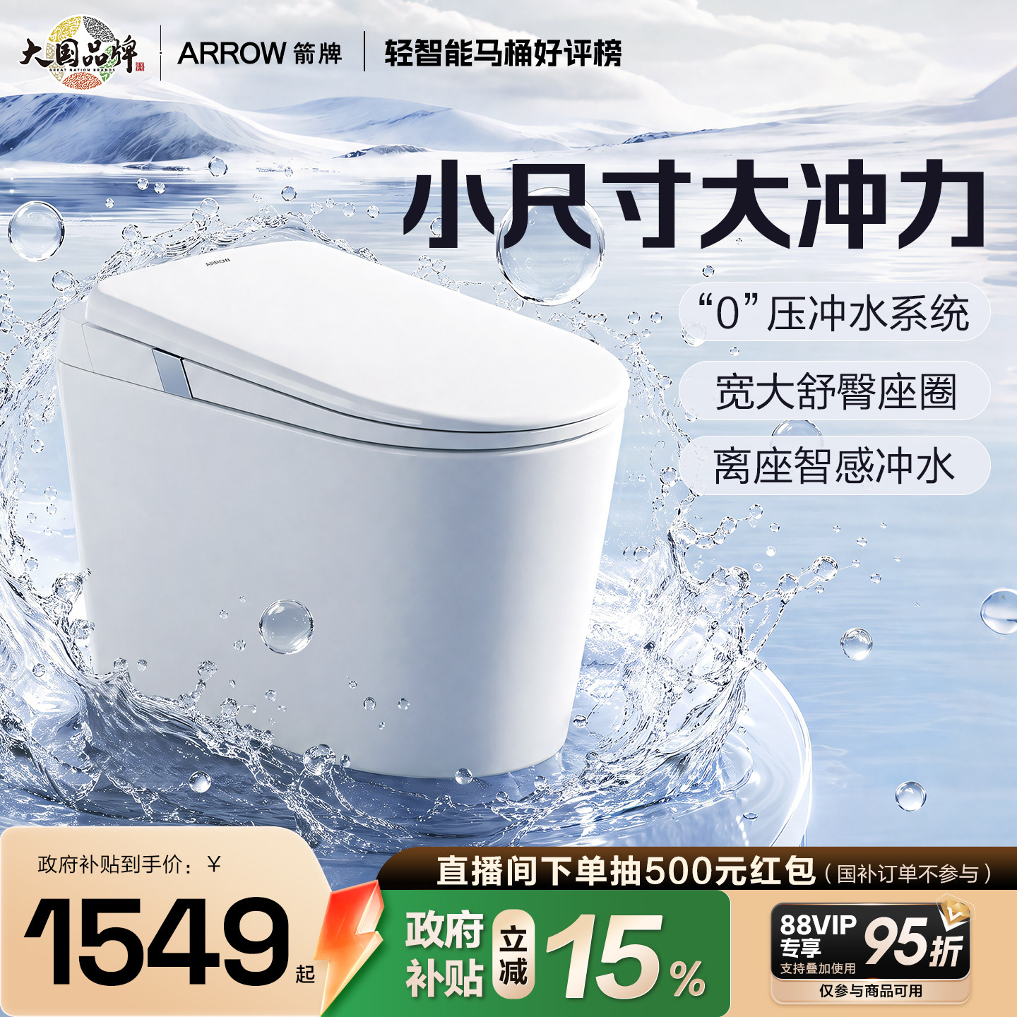 箭牌轻智能马桶零水压双泵劲冲图片
