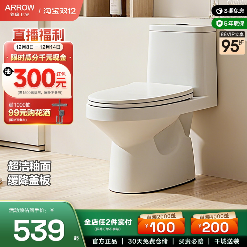 箭牌马桶旋风家用小户型冲力虹吸式节水卫生间防臭坐便器AFB11510