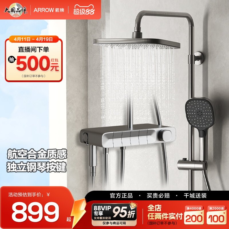 箭牌卫浴淋浴花洒套装钢琴键大顶喷增压顶喷183