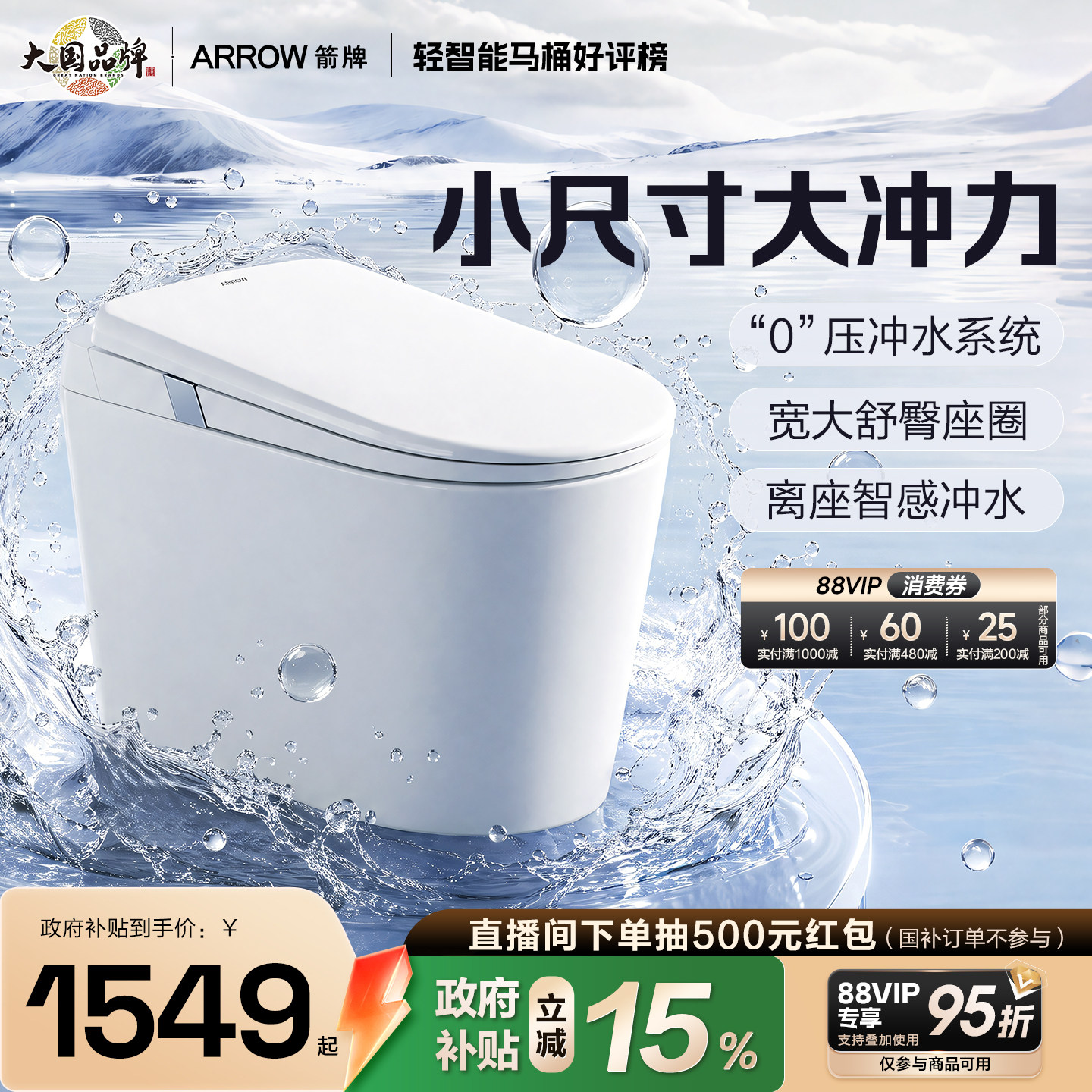 箭牌轻智能马桶零水压双泵劲冲图片