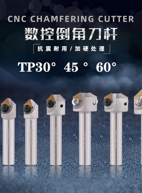 凡农倒角刀杆 可舍式倒角刀 TP45系列TP30 TP60 C20-25-40-50-120