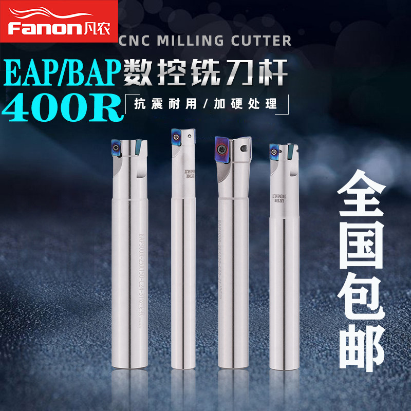 凡农直角台阶平面EAP400R面铣刀25R0.8刀杆APMT1604 BAP抗震刀杆