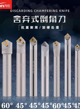 凡农数控倒角刀杆 可舍式定位倒角刀 15度 30度45度 60度 20 40度