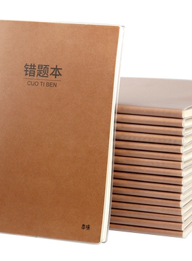 晨光胶套本B5加厚错题本