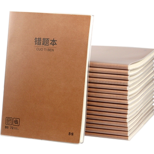 晨光本味B5胶套错题本加厚纠错本数学改错笔记本小学生初中用高中生错题整理学习神器本物理化学中学生简约