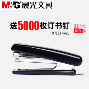 晨光10号订书机学生用小型定书机自带起钉器办公用便携手握式订书器资料装订器多功能外卖打包订书机钉书器