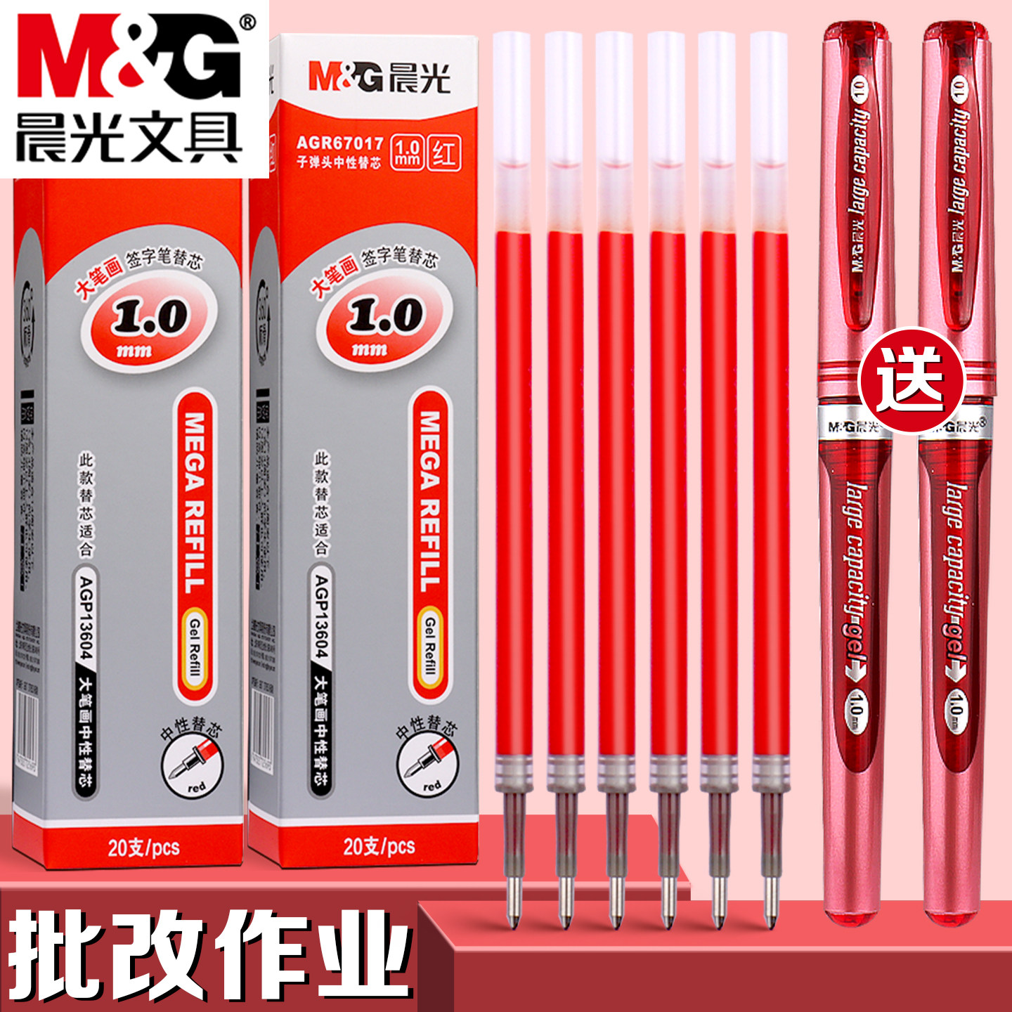 晨光大笔画红色中性笔笔芯图片