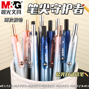 晨光笔尖守护者深蓝星球系列自动铅笔0.5笔头可伸缩超强防断芯精准控芯软胶护套活动铅笔0.7学生书写字用