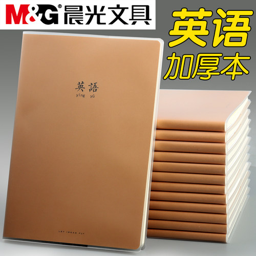 晨光学优系列胶套加厚英语本