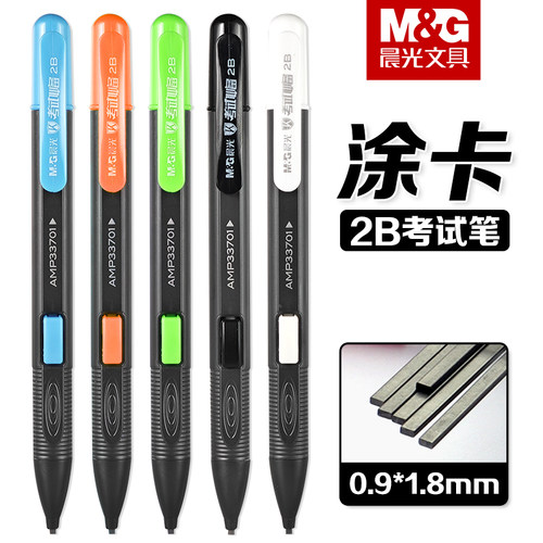 晨光考试必备涂卡笔学生考试