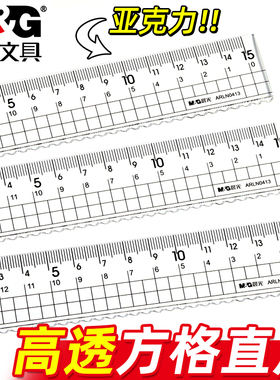 晨光透明亚克力直尺小学生用直尺带波浪线多功能15cm加厚高透明度尺子波浪尺20cm高颜值绘图测量格尺刻度尺