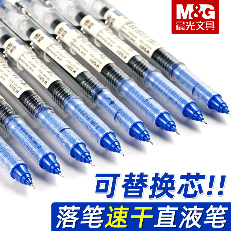 晨光本味琉璃绀色直液笔