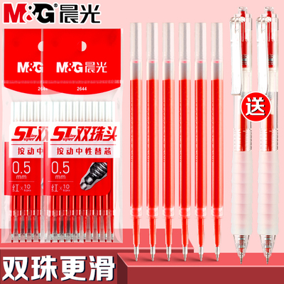 晨光红色按动中性笔笔芯