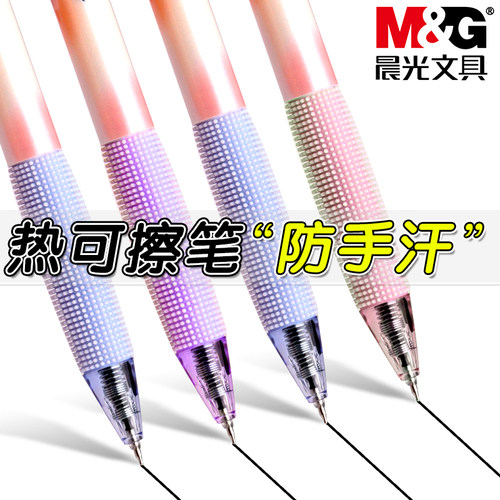 晨光小毛刷可擦中性笔