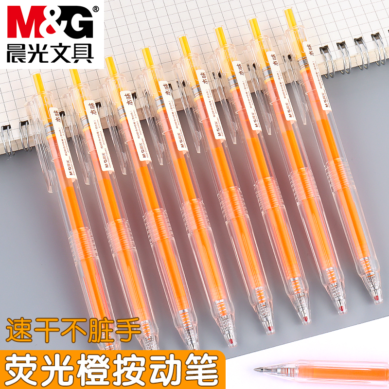 晨光按动彩色中性笔彩色笔