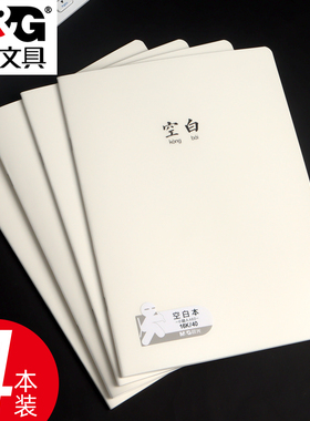 晨光小超人系列16K学生用空白本拍纸本不漏墨加厚记事本日记本不硌手草稿本手帐本光滑舒适空白本子K16461E