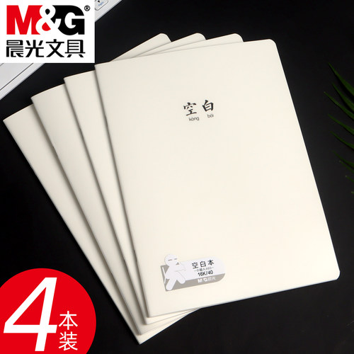 晨光空白本16K防水封面空白本