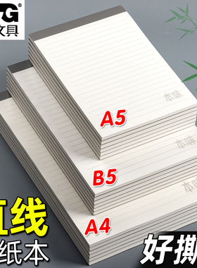晨光本味系列直线拍纸本A5记本子加厚上翻记事本横线B5初中生作业本PP防水封面日记本记录本A4练习本软抄本