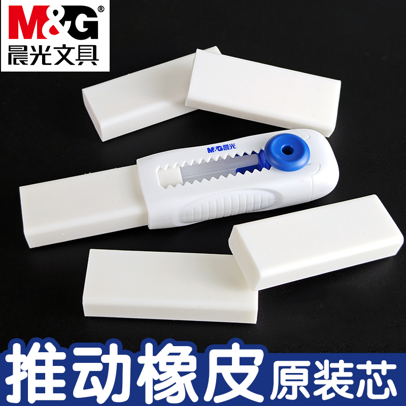 晨光推动橡皮原装替芯